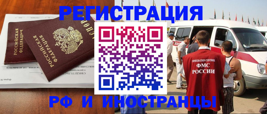 миграционный учет в Ингушетии