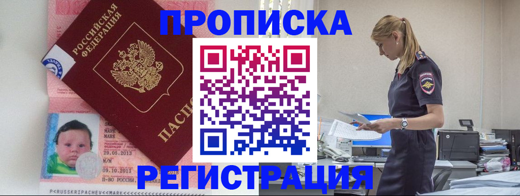 прописка ребенка в Ингушетии