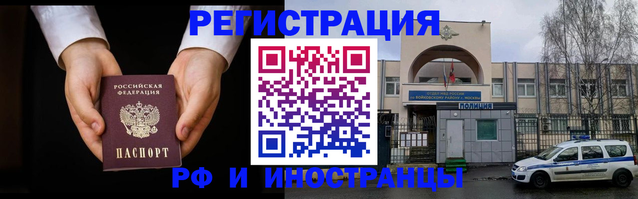 прописка поиск в Ингушетии