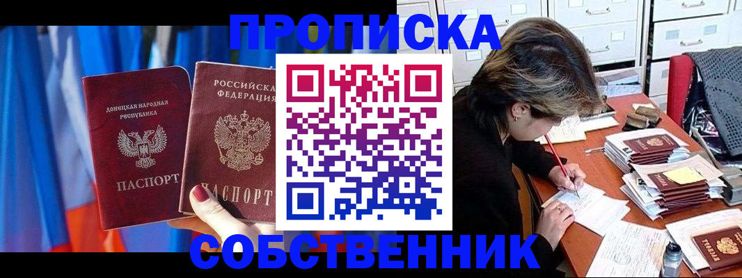 временная регистрация собственник в Ингушетии